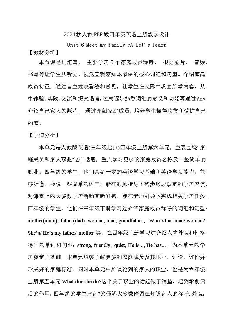 【教-学-评一体】人教版英语四年级上册-Unit 6 Meet my family PA let's learn（课件+教案+习题）01