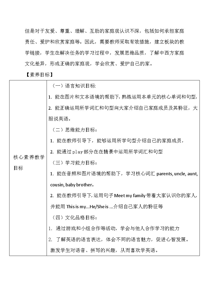 【教-学-评一体】人教版英语四年级上册-Unit 6 Meet my family PA let's learn（课件+教案+习题）02