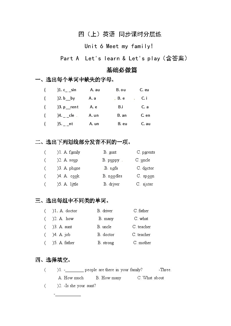 【教-学-评一体】人教版英语四年级上册-Unit 6 Meet my family PA let's learn（课件+教案+习题）01