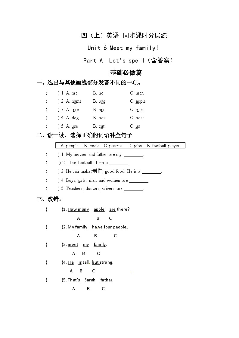 【教-学-评一体】人教版英语四年级上册-Unit 6 Meet my family PA let's spell（课件+教案+习题）01