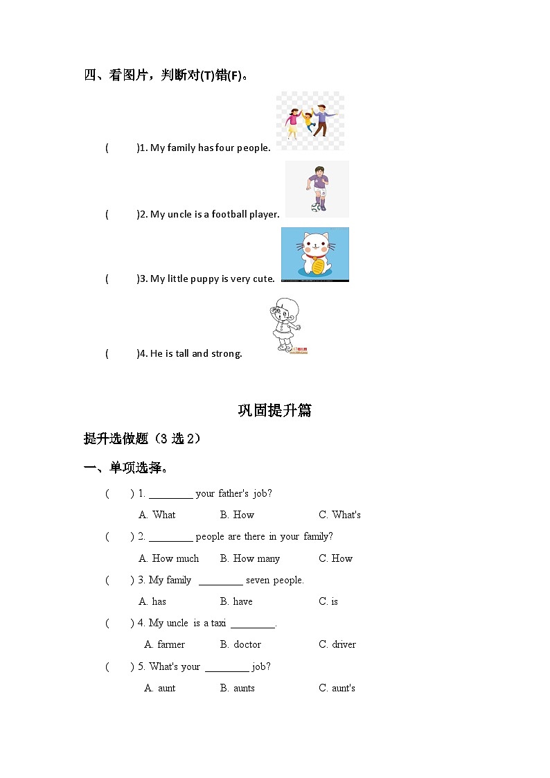 【教-学-评一体】人教版英语四年级上册-Unit 6 Meet my family PA let's spell（课件+教案+习题）02