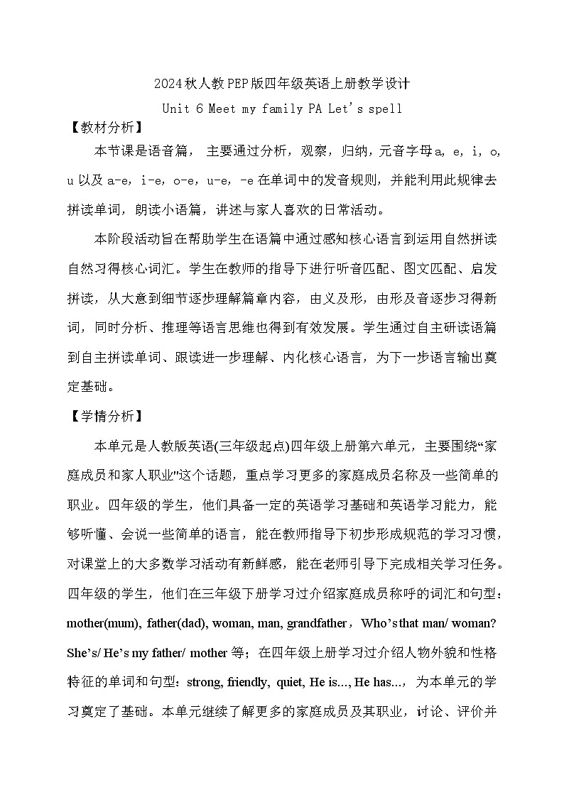 【教-学-评一体】人教版英语四年级上册-Unit 6 Meet my family PA let's spell（课件+教案+习题）01