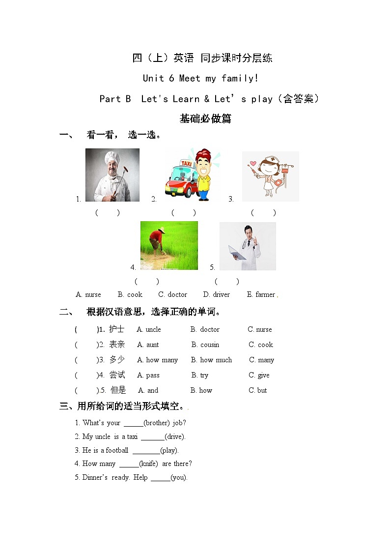 【核心素养】人教版英语四年级上册-Unit 6 Meet my family PB let's learn（习题）第1页