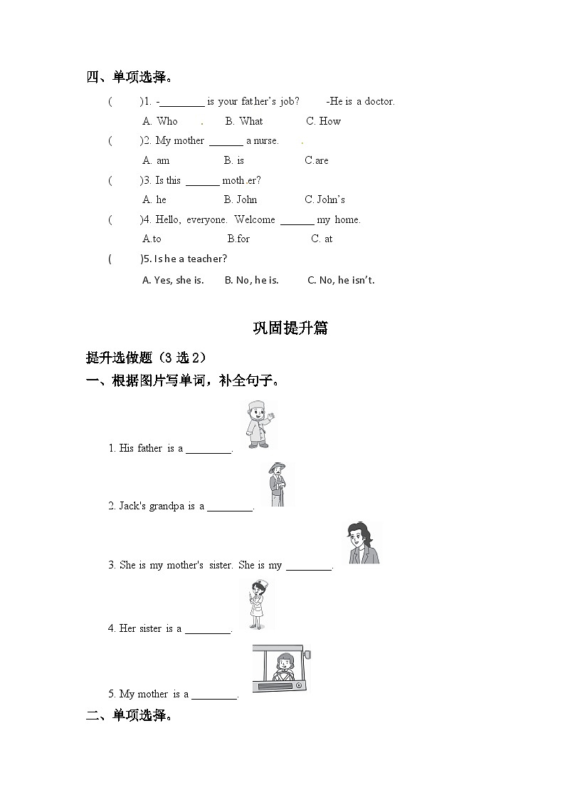 【核心素养】人教版英语四年级上册-Unit 6 Meet my family PB let's learn（习题）第2页