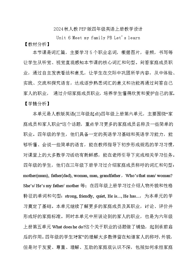 【核心素养】人教版英语四年级上册-Unit 6 Meet my family PB let's learn（教案）第1页