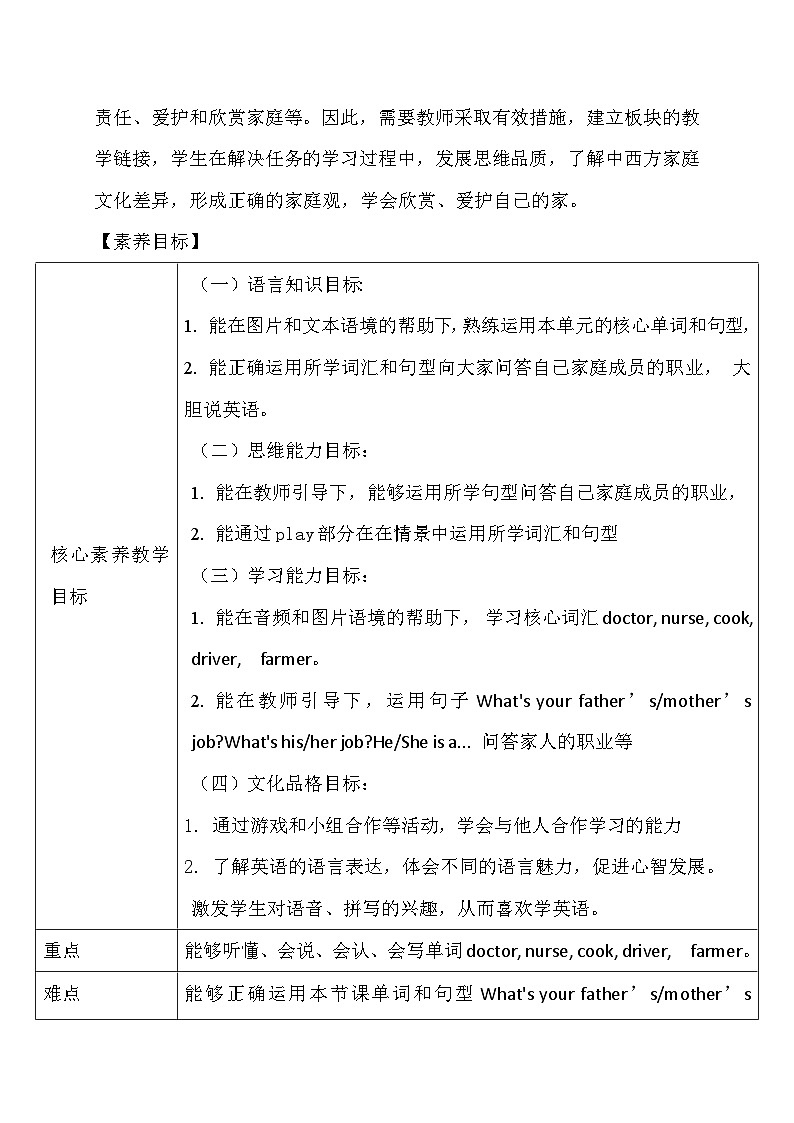 【核心素养】人教版英语四年级上册-Unit 6 Meet my family PB let's learn（教案）第2页