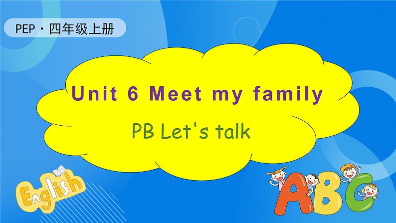 【教-学-评一体】人教版英语四年级上册-Unit 6 Meet my family PB let's talk（课件+教案+习题）01