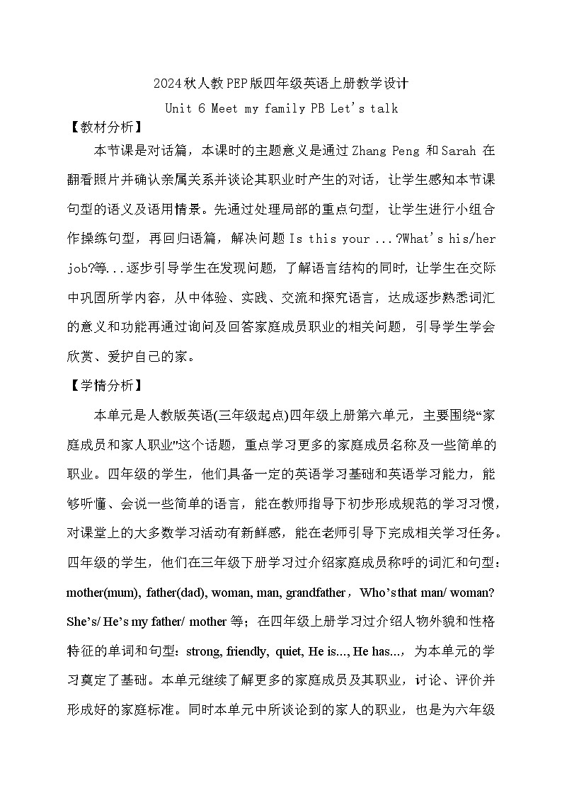 【教-学-评一体】人教版英语四年级上册-Unit 6 Meet my family PB let's talk（课件+教案+习题）01