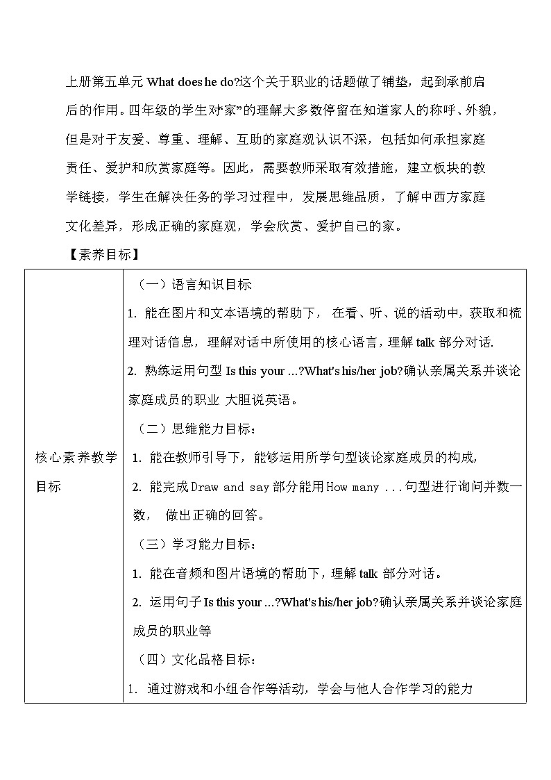 【教-学-评一体】人教版英语四年级上册-Unit 6 Meet my family PB let's talk（课件+教案+习题）02