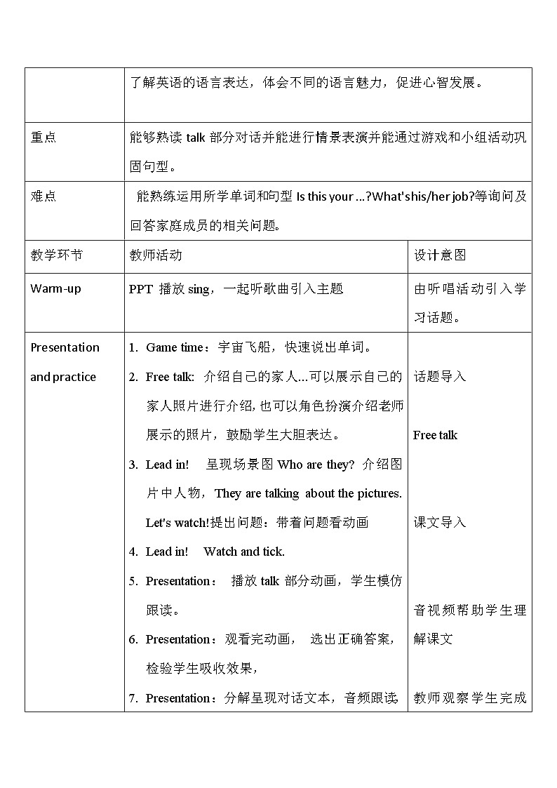 【教-学-评一体】人教版英语四年级上册-Unit 6 Meet my family PB let's talk（课件+教案+习题）03