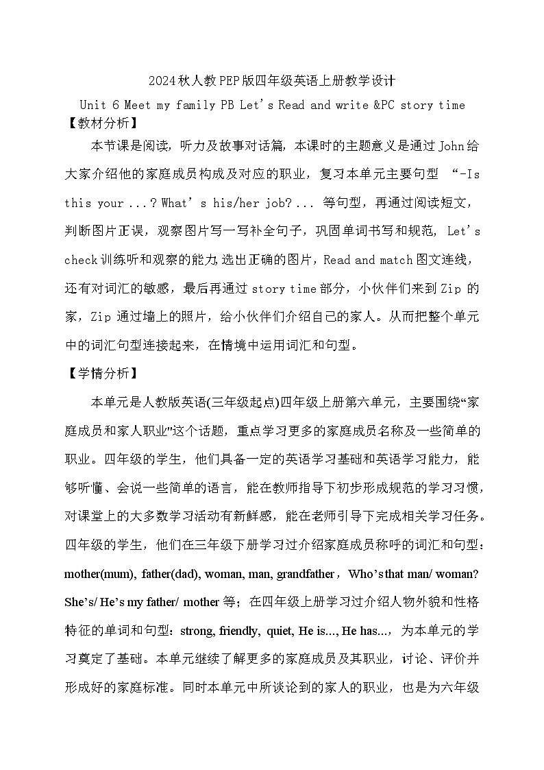 【教-学-评一体】人教版英语四年级上册-Unit 6 Meet my family PB Read and write &PC story time（课件+教案+习题）01