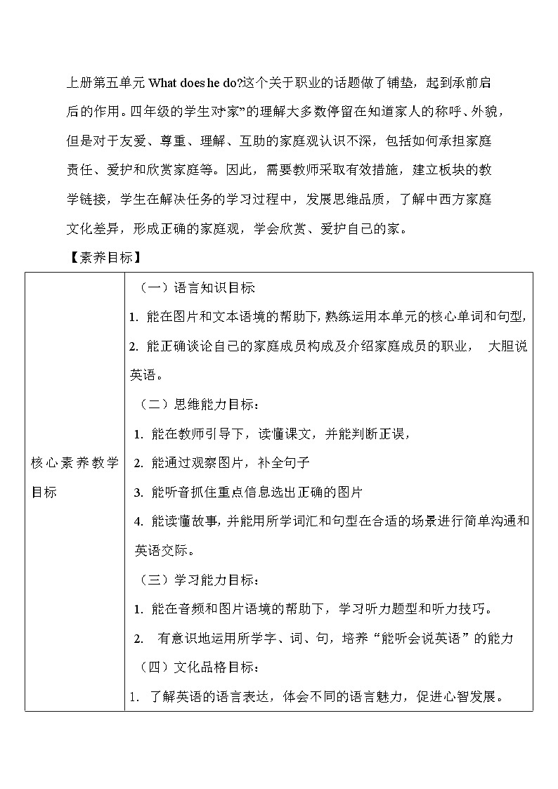 【教-学-评一体】人教版英语四年级上册-Unit 6 Meet my family PB Read and write &PC story time（课件+教案+习题）02