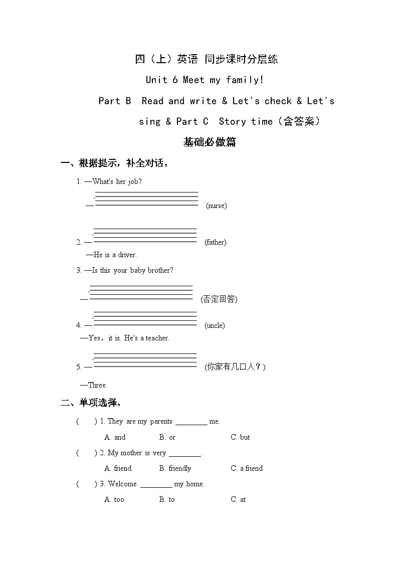 【教-学-评一体】人教版英语四年级上册-Unit 6 Meet my family PB Read and write &PC story time（课件+教案+习题）01