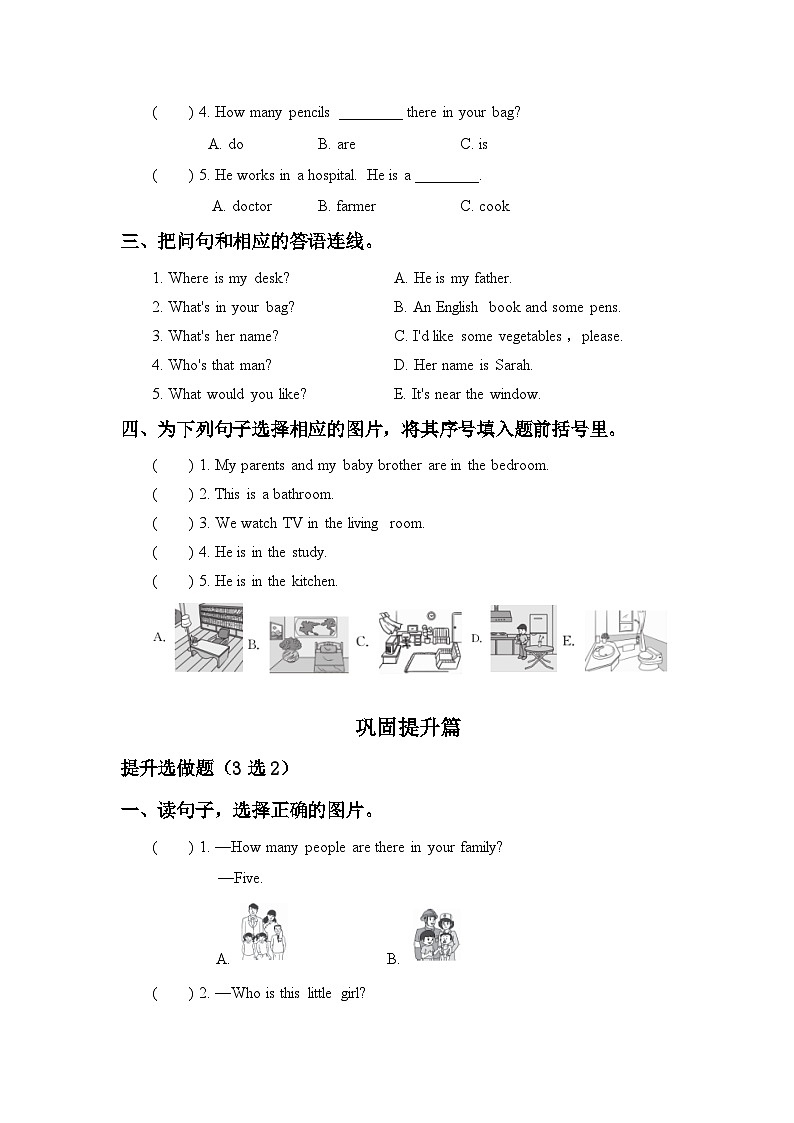 【教-学-评一体】人教版英语四年级上册-Unit 6 Meet my family PB Read and write &PC story time（课件+教案+习题）02