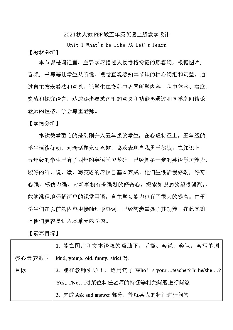 【教-学-评一体】人教版英语五年级上册-Unit 1 what' he like PA let's learn（课件+教案+习题）01