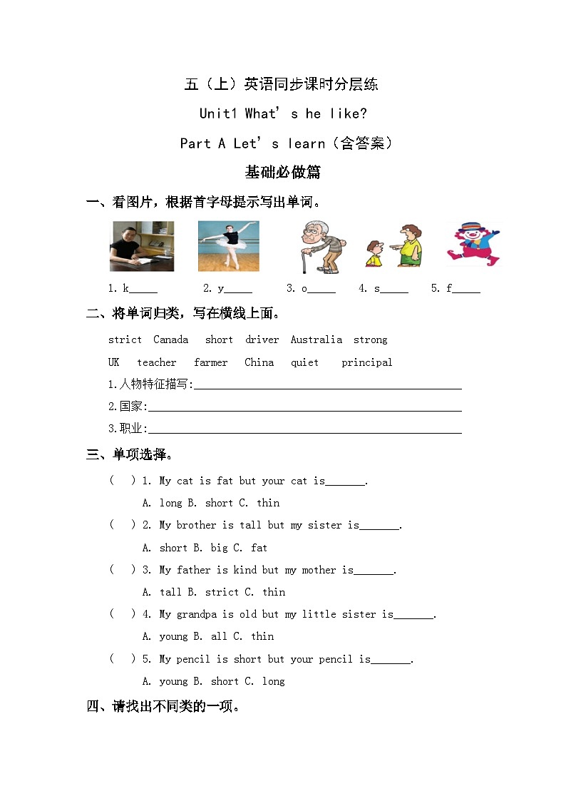 【教-学-评一体】人教版英语五年级上册-Unit 1 what' he like PA let's learn（课件+教案+习题）01