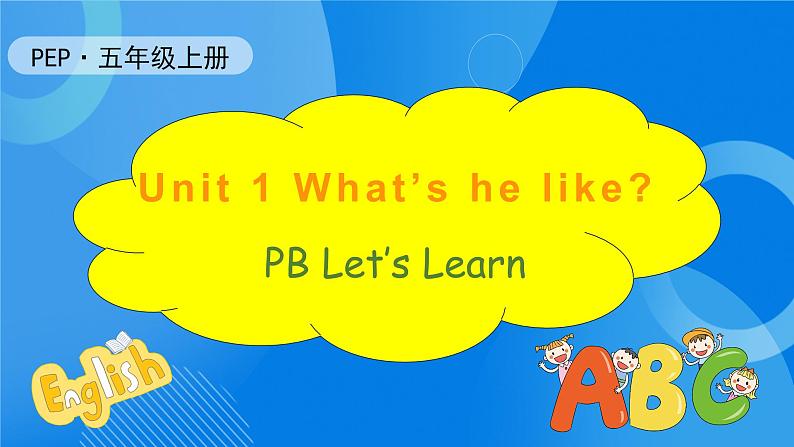 【教-学-评一体】人教版英语五年级上册-Unit 1 What's he like PB Let's learn（课件+教案+习题）01