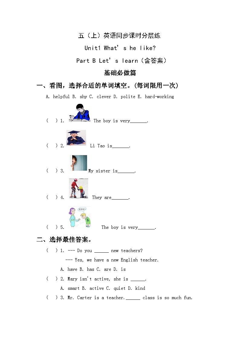 【教-学-评一体】人教版英语五年级上册-Unit 1 What's he like PB Let's learn（课件+教案+习题）01