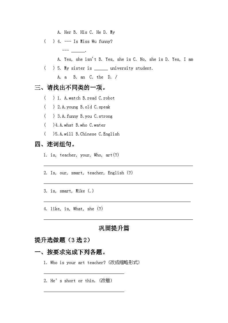 【教-学-评一体】人教版英语五年级上册-Unit 1 What's he like PB Let's learn（课件+教案+习题）02