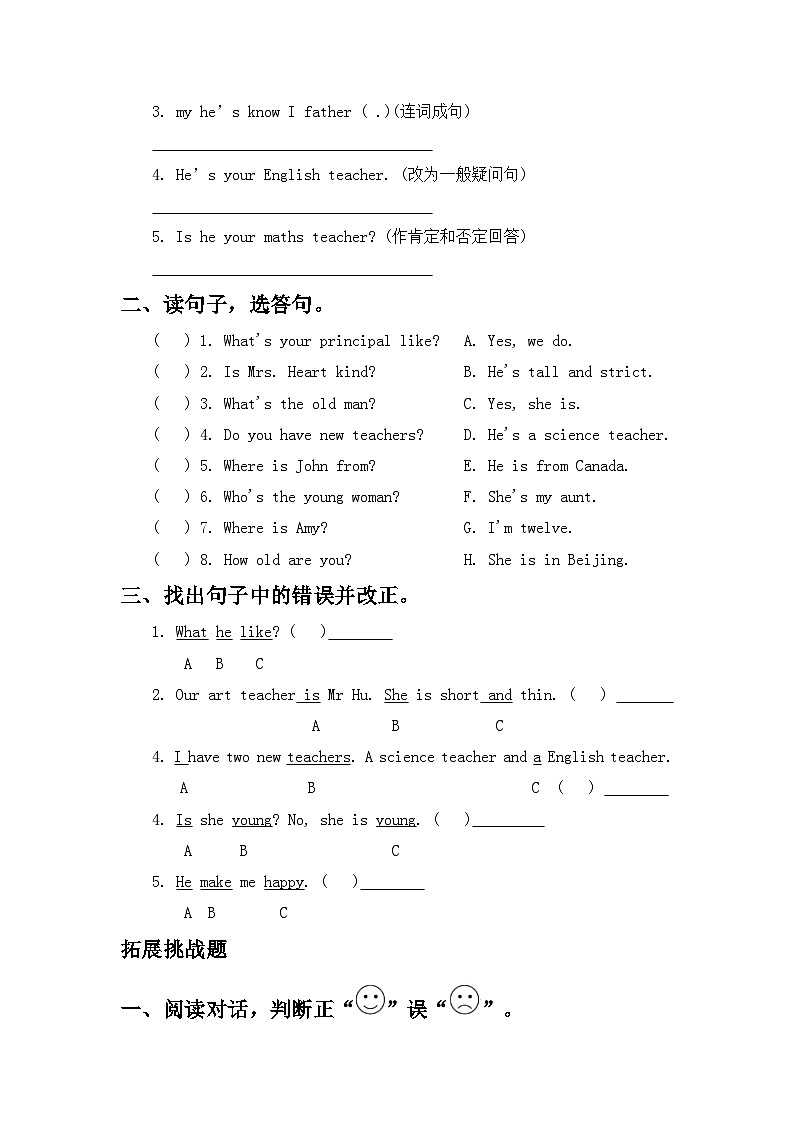 【教-学-评一体】人教版英语五年级上册-Unit 1 What's he like PB Let's learn（课件+教案+习题）03