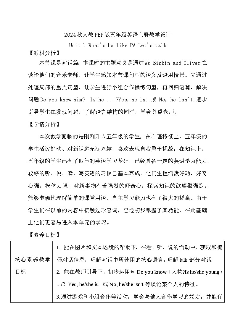 【核心素养】人教版五年级英语上册-Unit 1 What's he like PA Let's talk（教案）第1页