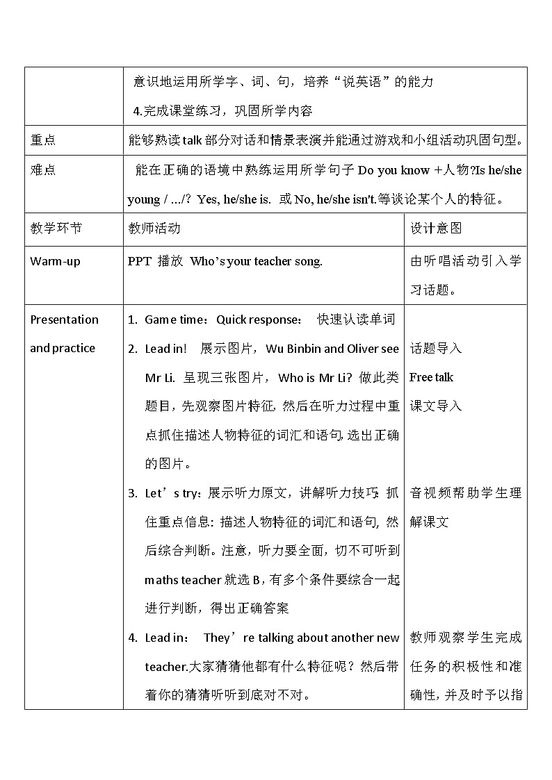 【核心素养】人教版五年级英语上册-Unit 1 What's he like PA Let's talk（教案）第2页