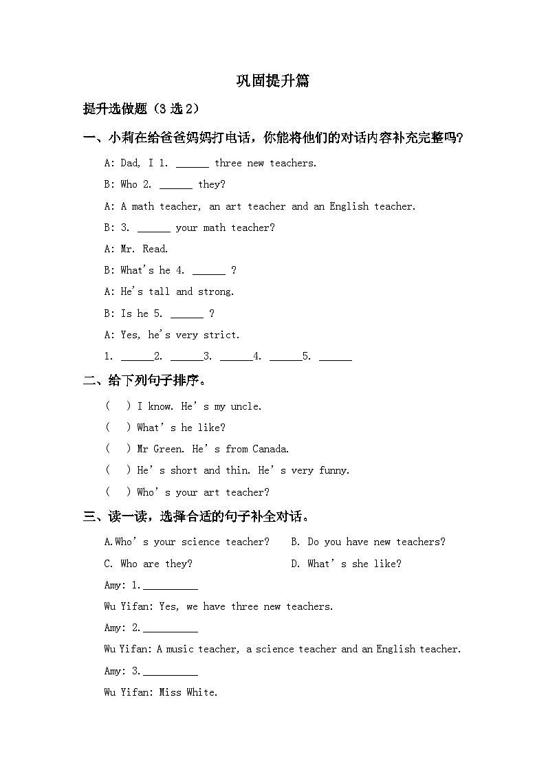 【核心素养】人教版英语五年级上册-Unit 1 What' he like PA Let's talk（习题）第3页