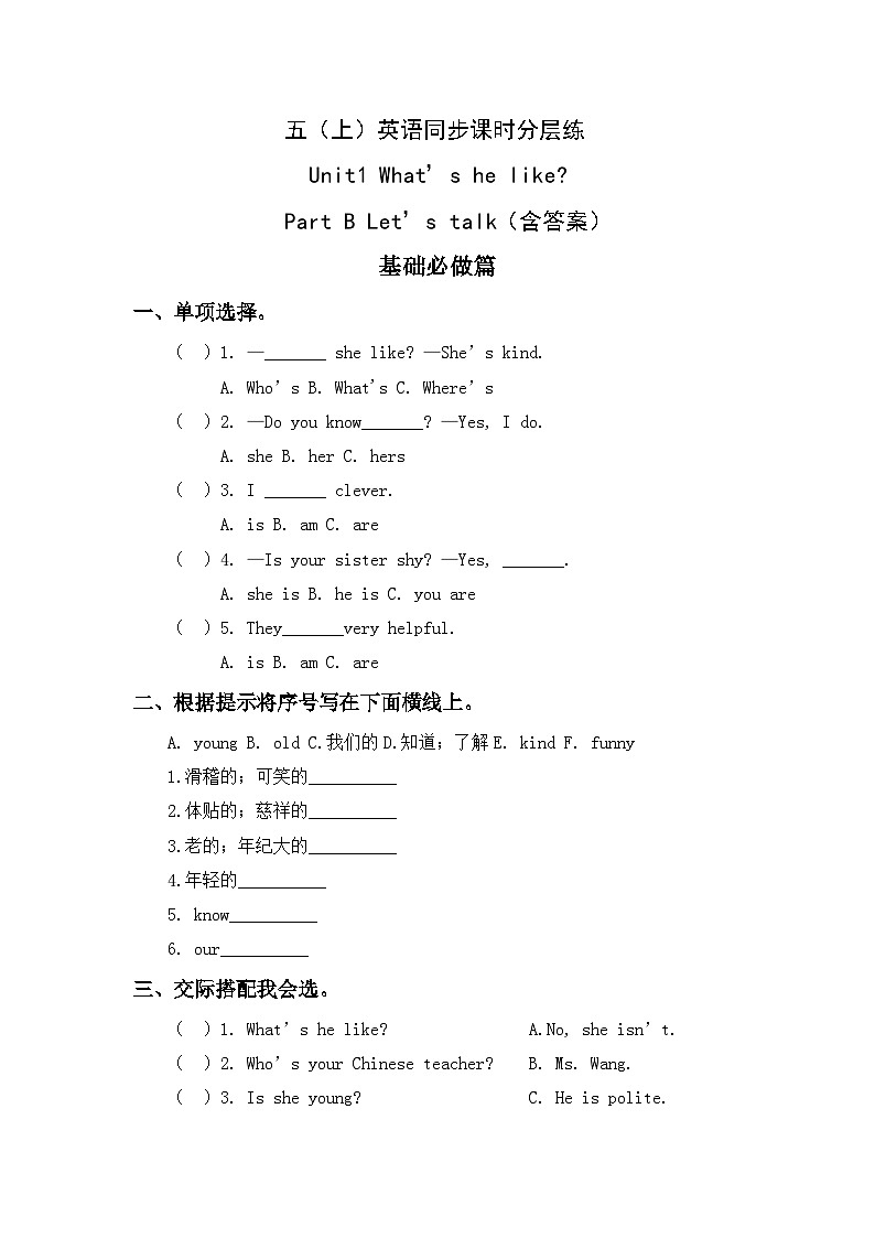 【教-学-评一体】人教版英语五年级上册-Unit 1 What's he like PB Let's talk（课件+教案+习题）01