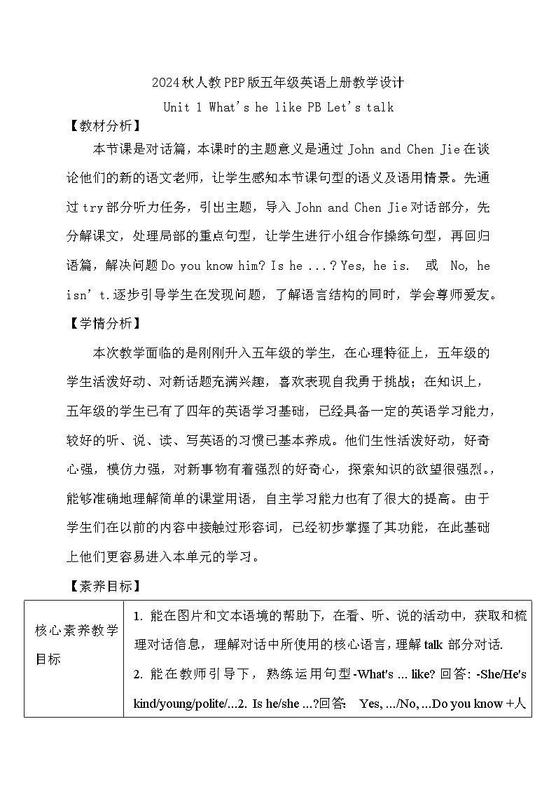 【教-学-评一体】人教版英语五年级上册-Unit 1 What's he like PB Let's talk（课件+教案+习题）01