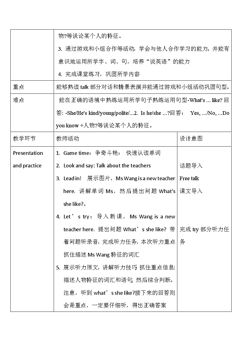 【教-学-评一体】人教版英语五年级上册-Unit 1 What's he like PB Let's talk（课件+教案+习题）02