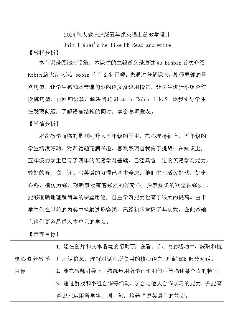 【教-学-评一体】人教版英语五年级上册-Unit 1 What's he like PB read and write（课件+教案+习题）01