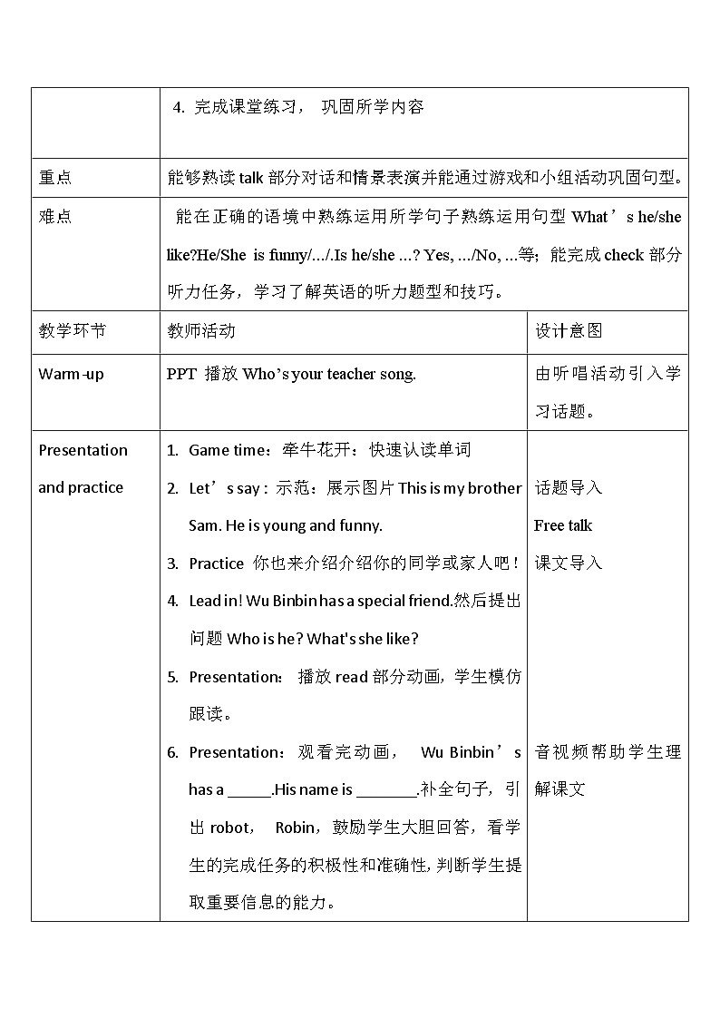 【教-学-评一体】人教版英语五年级上册-Unit 1 What's he like PB read and write（课件+教案+习题）02
