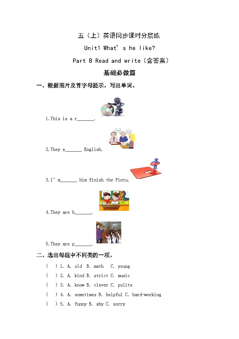 【教-学-评一体】人教版英语五年级上册-Unit 1 What's he like PB read and write（课件+教案+习题）01