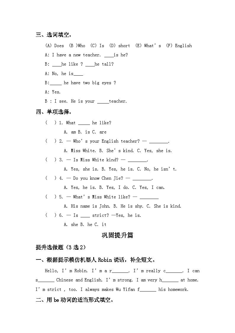 【教-学-评一体】人教版英语五年级上册-Unit 1 What's he like PB read and write（课件+教案+习题）02