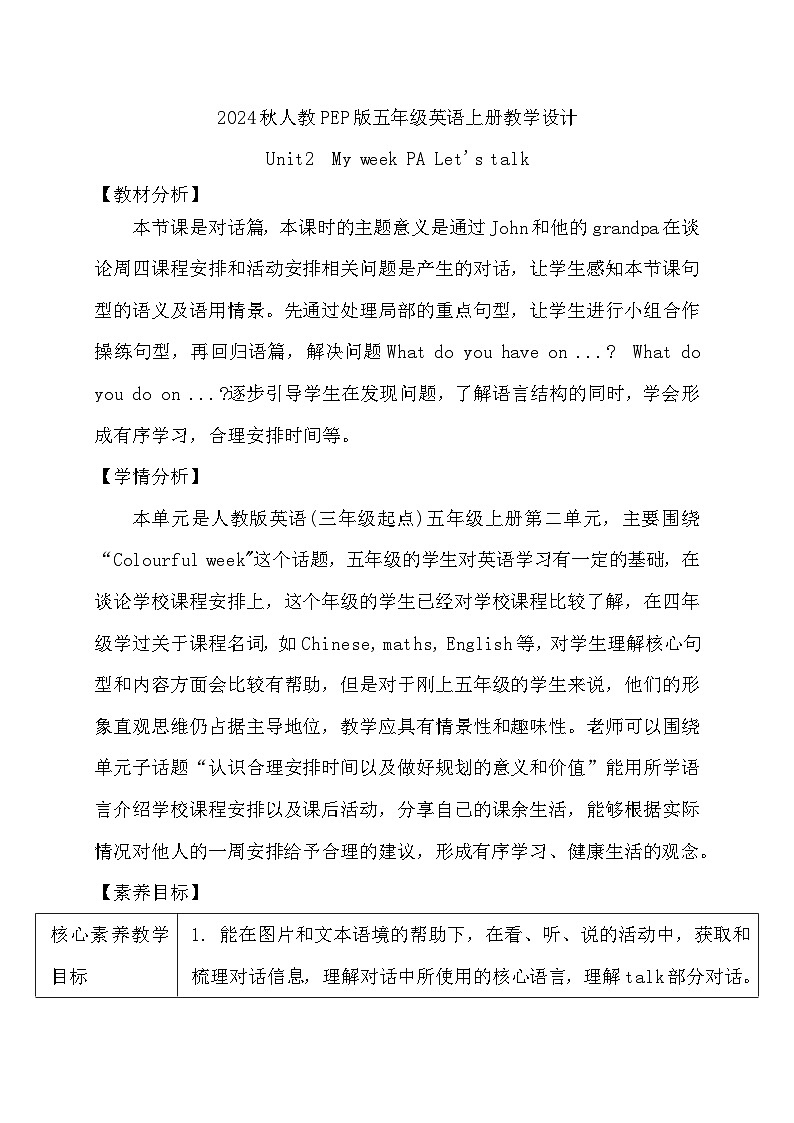 【教-学-评一体】人教版英语五年级上册-Unit 2 My week PA let's talk（课件+教案+习题）01
