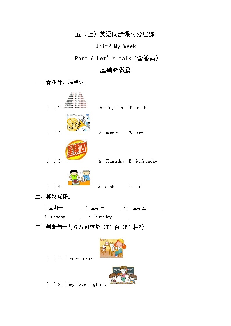 【教-学-评一体】人教版英语五年级上册-Unit 2 My week PA let's talk（课件+教案+习题）01