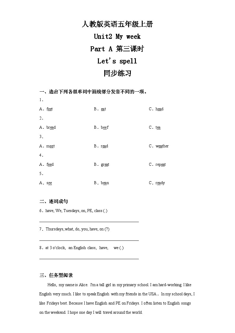 【教-学-评一体】人教版英语五年级上册-Unit 2 My week PA let's spell（课件+教案+习题）01