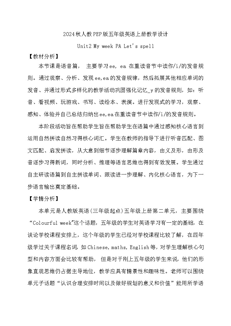 【教-学-评一体】人教版英语五年级上册-Unit 2 My week PA let's spell（课件+教案+习题）01