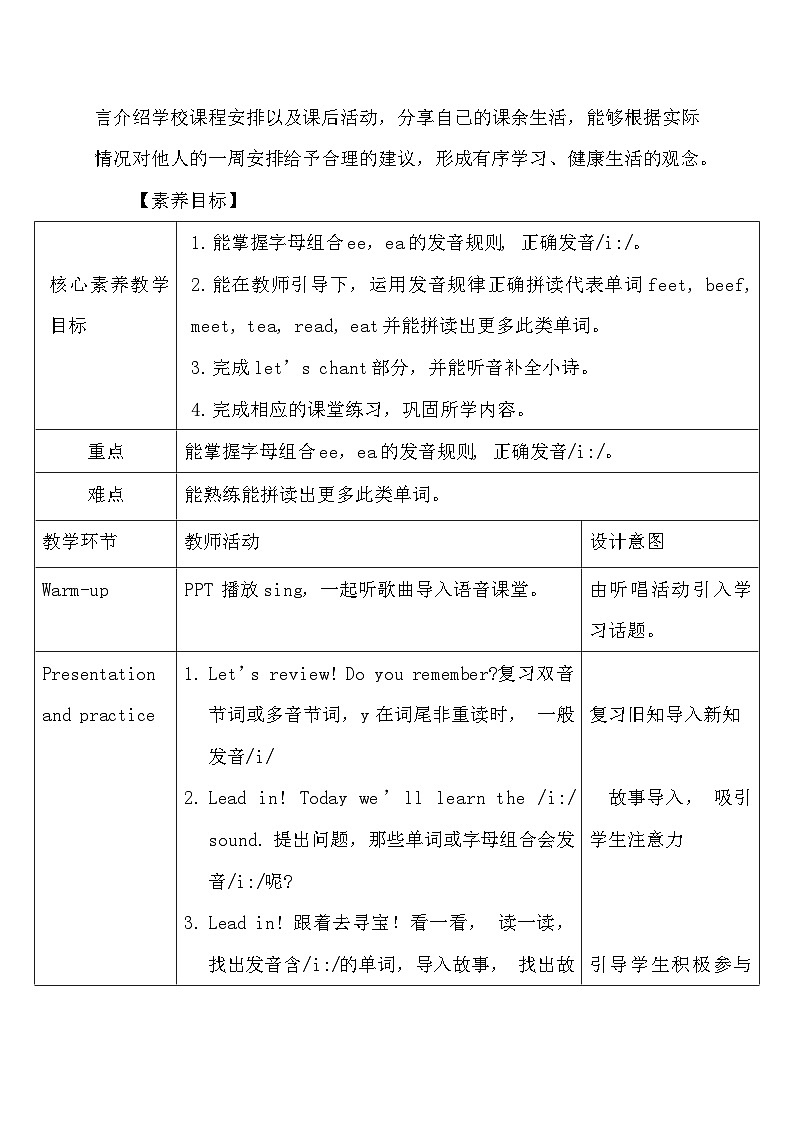 【教-学-评一体】人教版英语五年级上册-Unit 2 My week PA let's spell（课件+教案+习题）02