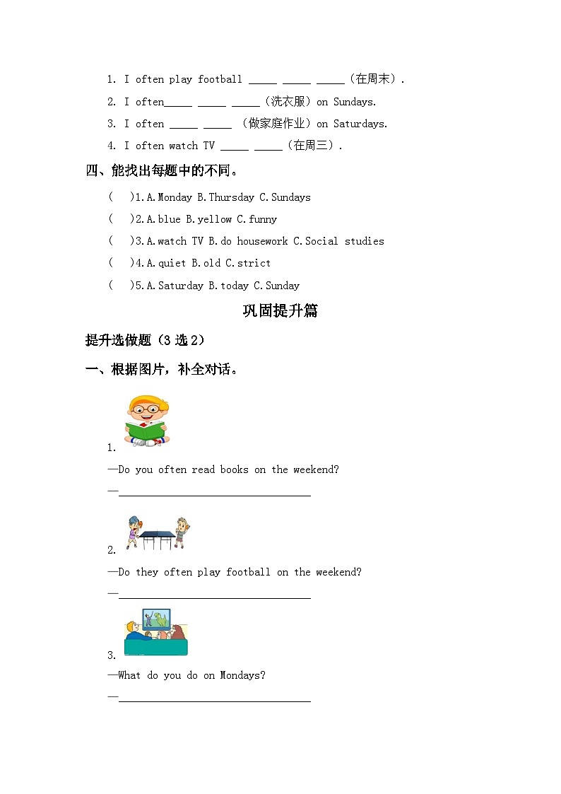 【教-学-评一体】人教版英语五年级上册-Unit 2 My week PB Let's learn（课件+教案+习题）02
