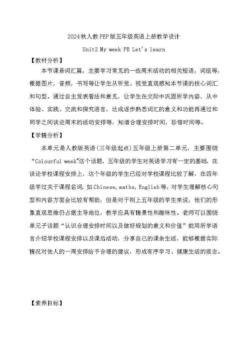 【教-学-评一体】人教版英语五年级上册-Unit 2 My week PB Let's learn（课件+教案+习题）01