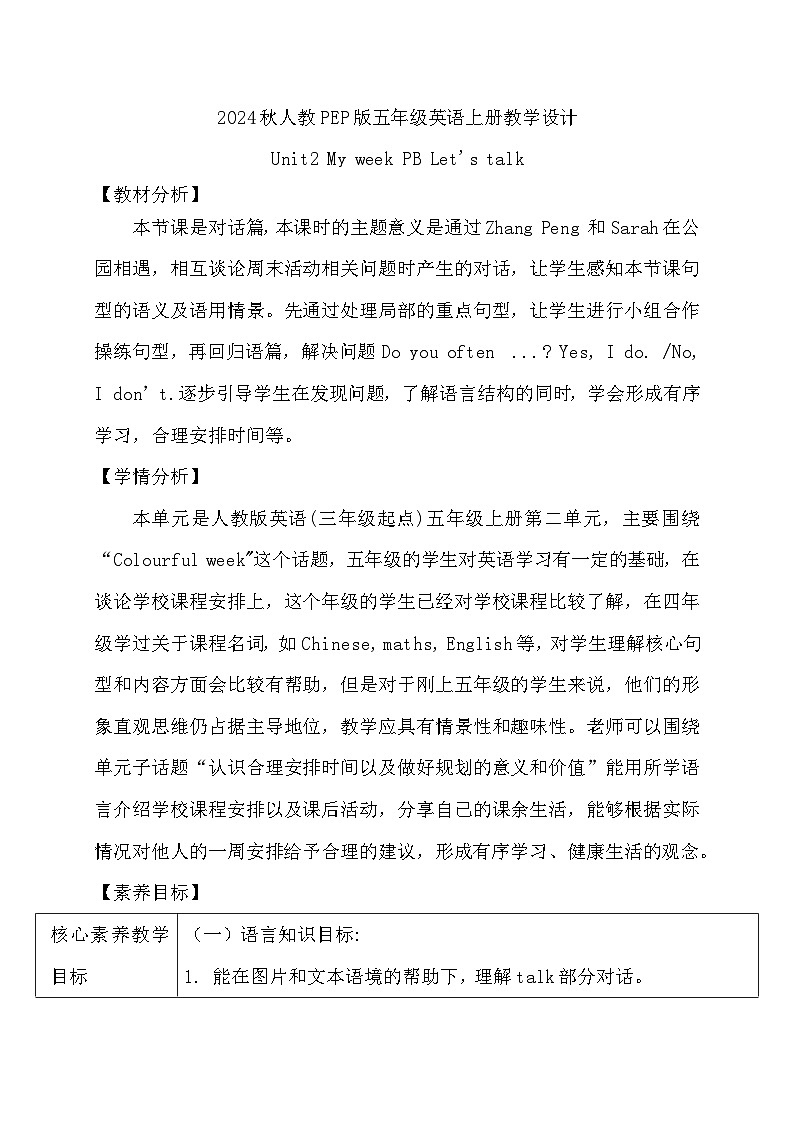 【教-学-评一体】人教版英语五年级上册-Unit 2 My week PB Let's talk（课件+教案+习题）01