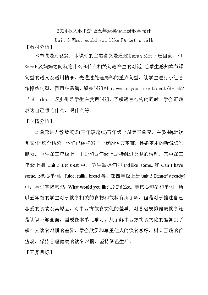 【教-学-评一体】人教版英语五年级上册-Unit 3 What would you like PA  let's talk（课件+教案+习题）01