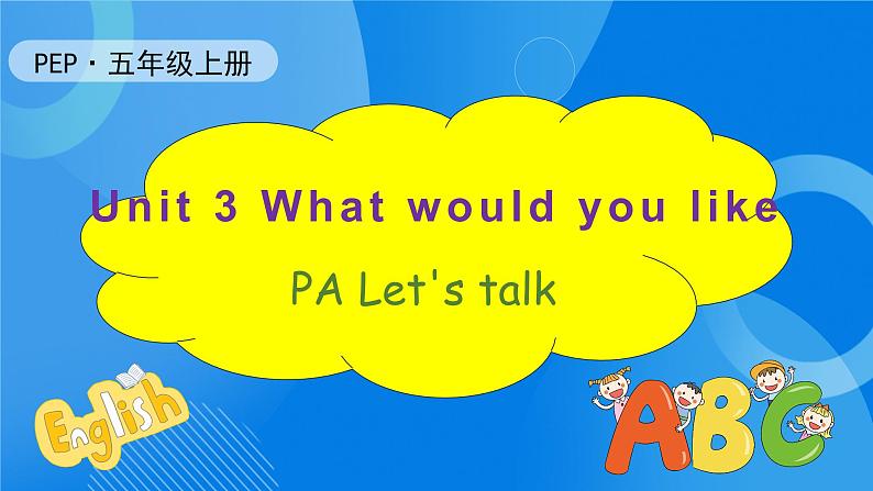 【教-学-评一体】人教版英语五年级上册-Unit 3 What would you like PA  let's talk（课件+教案+习题）01