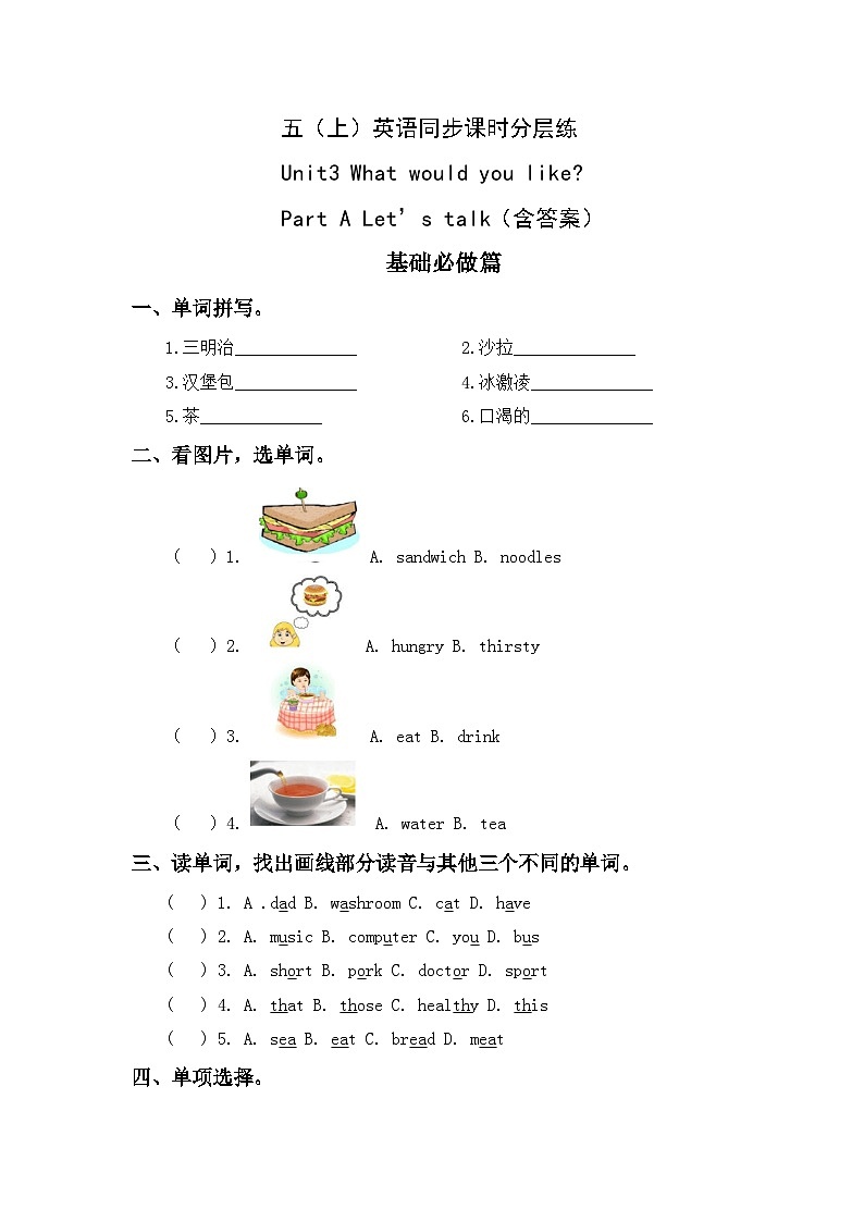 【教-学-评一体】人教版英语五年级上册-Unit 3 What would you like PA  let's talk（课件+教案+习题）01