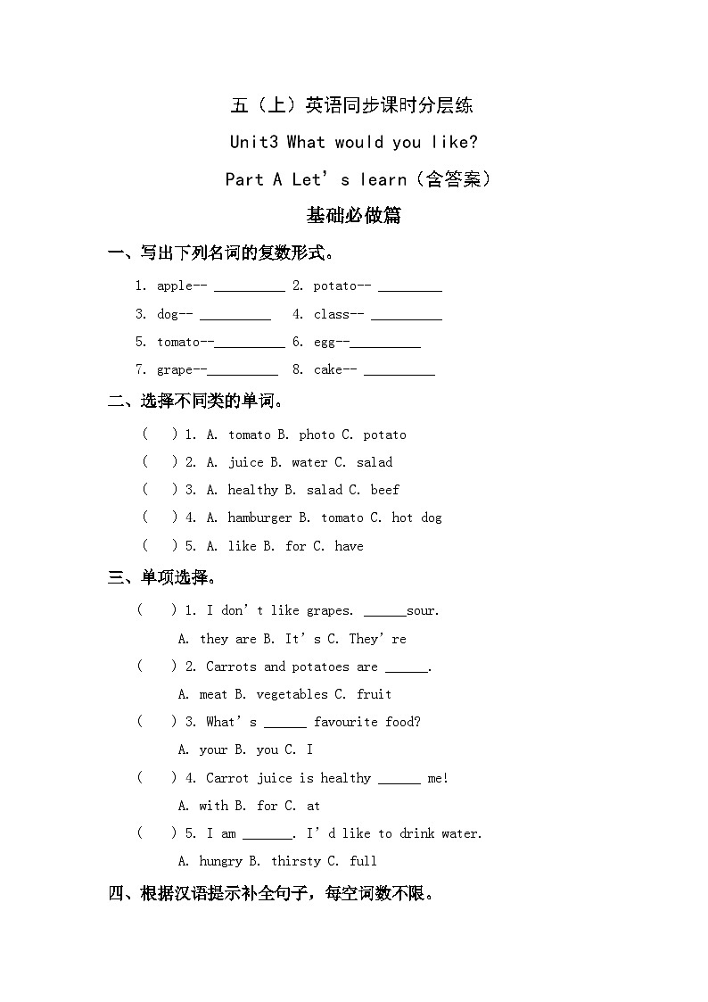 【教-学-评一体】人教版英语五年级上册-Unit 3 What would you like PA Let's learn（课件+教案+习题）01