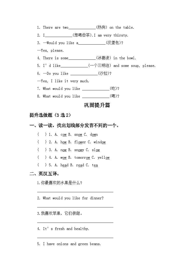 【教-学-评一体】人教版英语五年级上册-Unit 3 What would you like PA Let's learn（课件+教案+习题）02