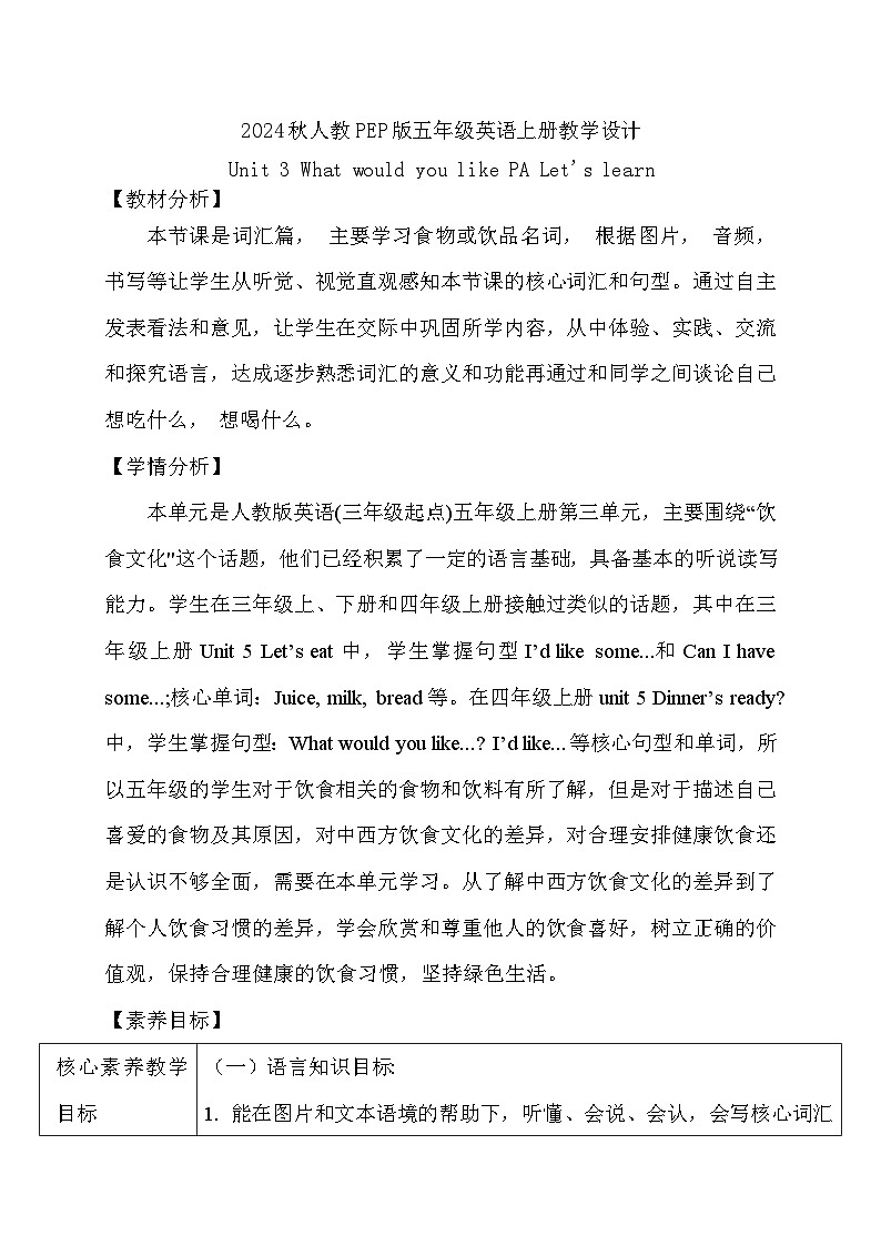 【教-学-评一体】人教版英语五年级上册-Unit 3 What would you like PA Let's learn（课件+教案+习题）01