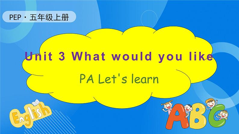 【教-学-评一体】人教版英语五年级上册-Unit 3 What would you like PA Let's learn（课件+教案+习题）01