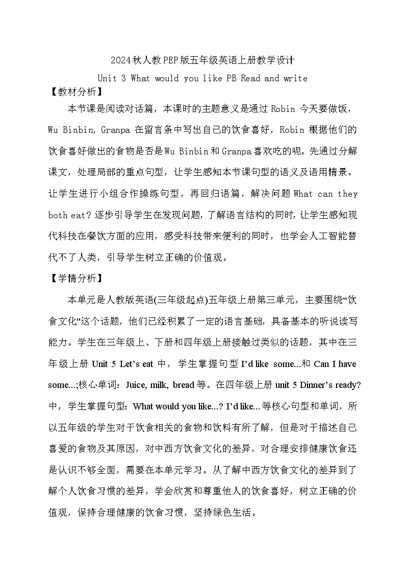 【教-学-评一体】人教版英语五年级上册-Unit 3 What would you like  PB read and write（课件+教案+习题）01